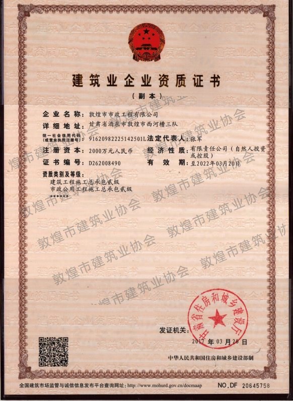 二级资质证副本