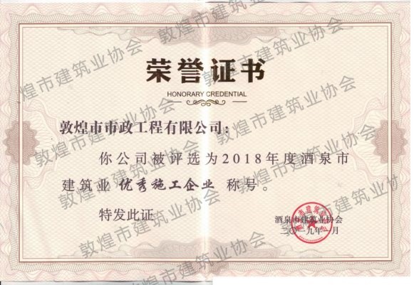 优秀施工企业