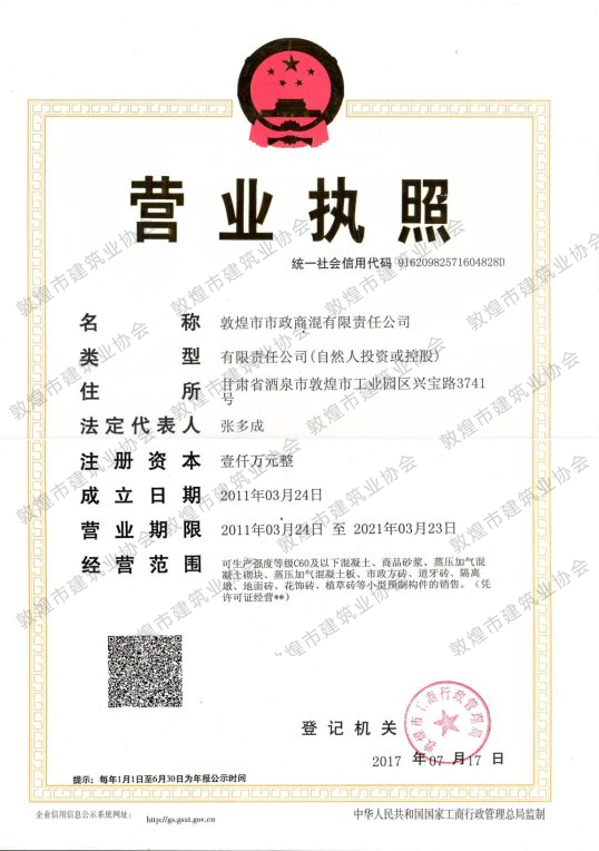 商混营业执照工业园区