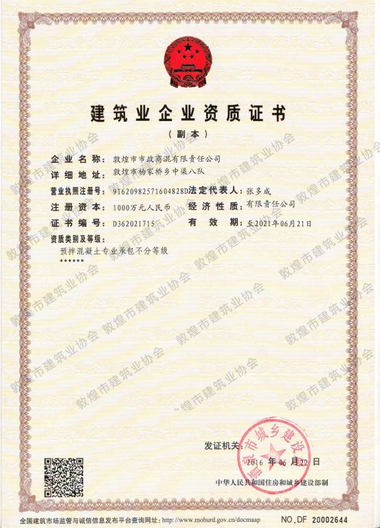 商混资质0002
